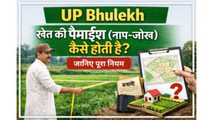 khet ki paimaish