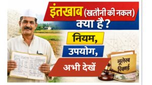 tehsil bhulekh khatauni nakal